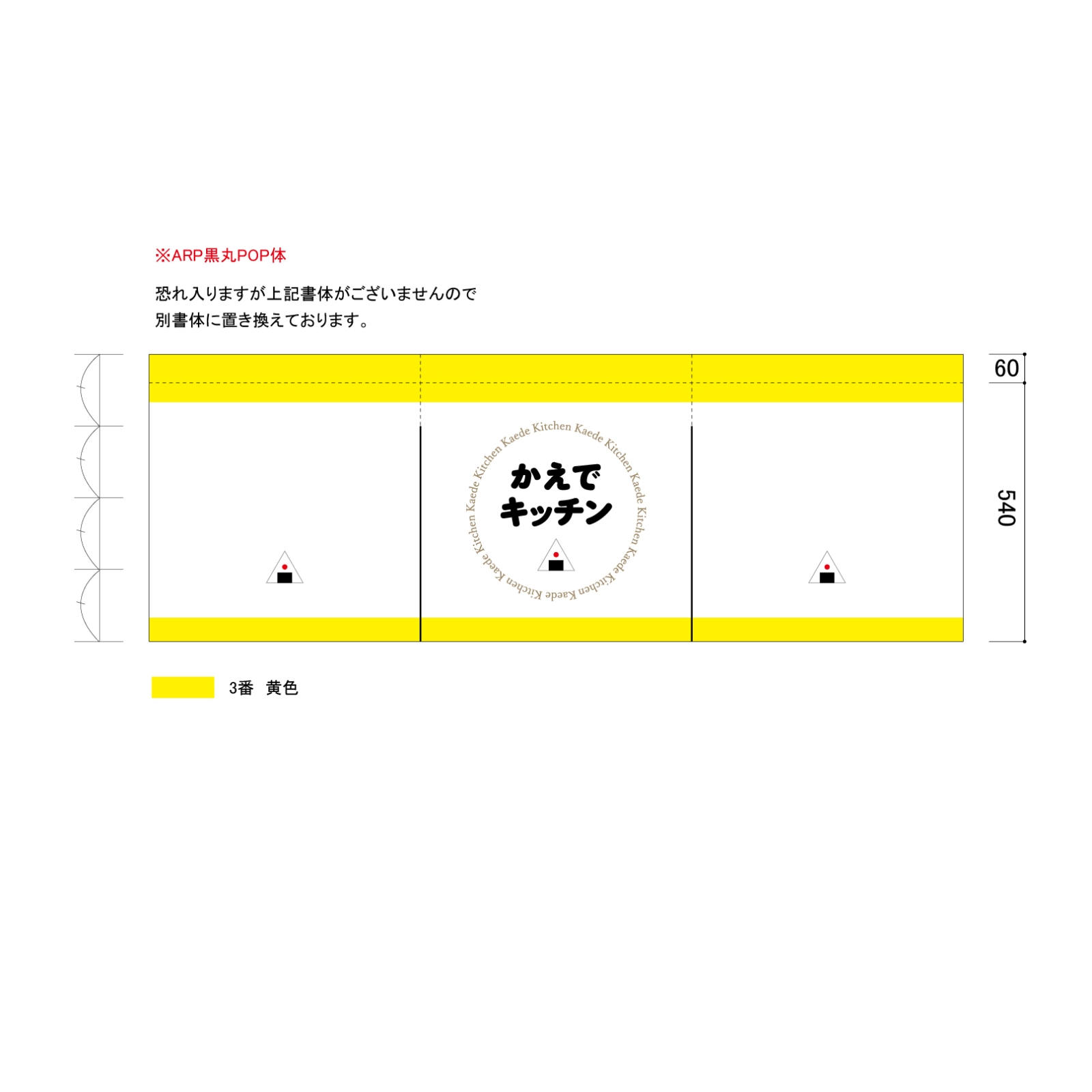 お弁当屋さんののれん