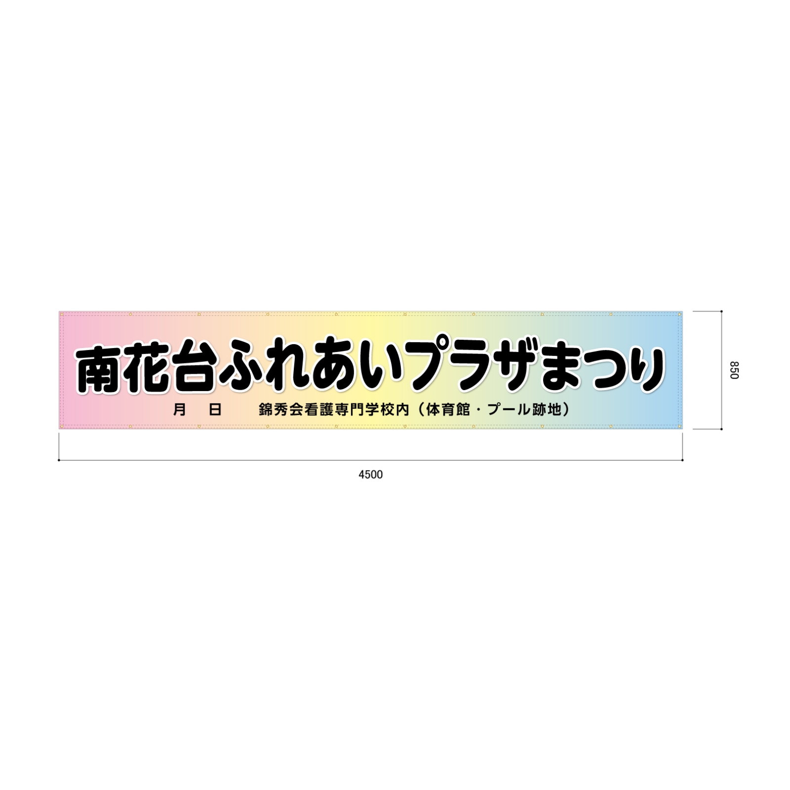 お祭りの横断幕