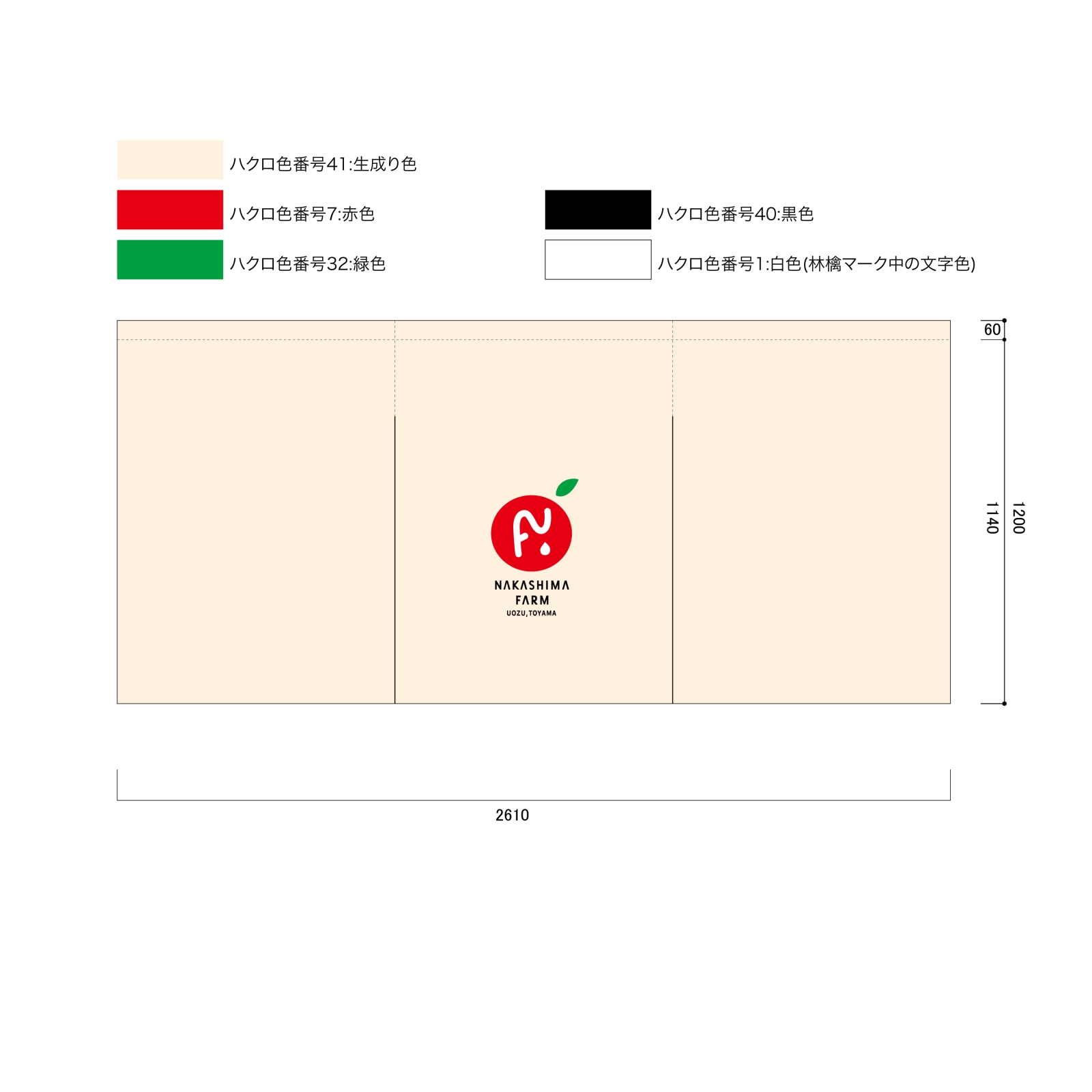 果樹園ののれん