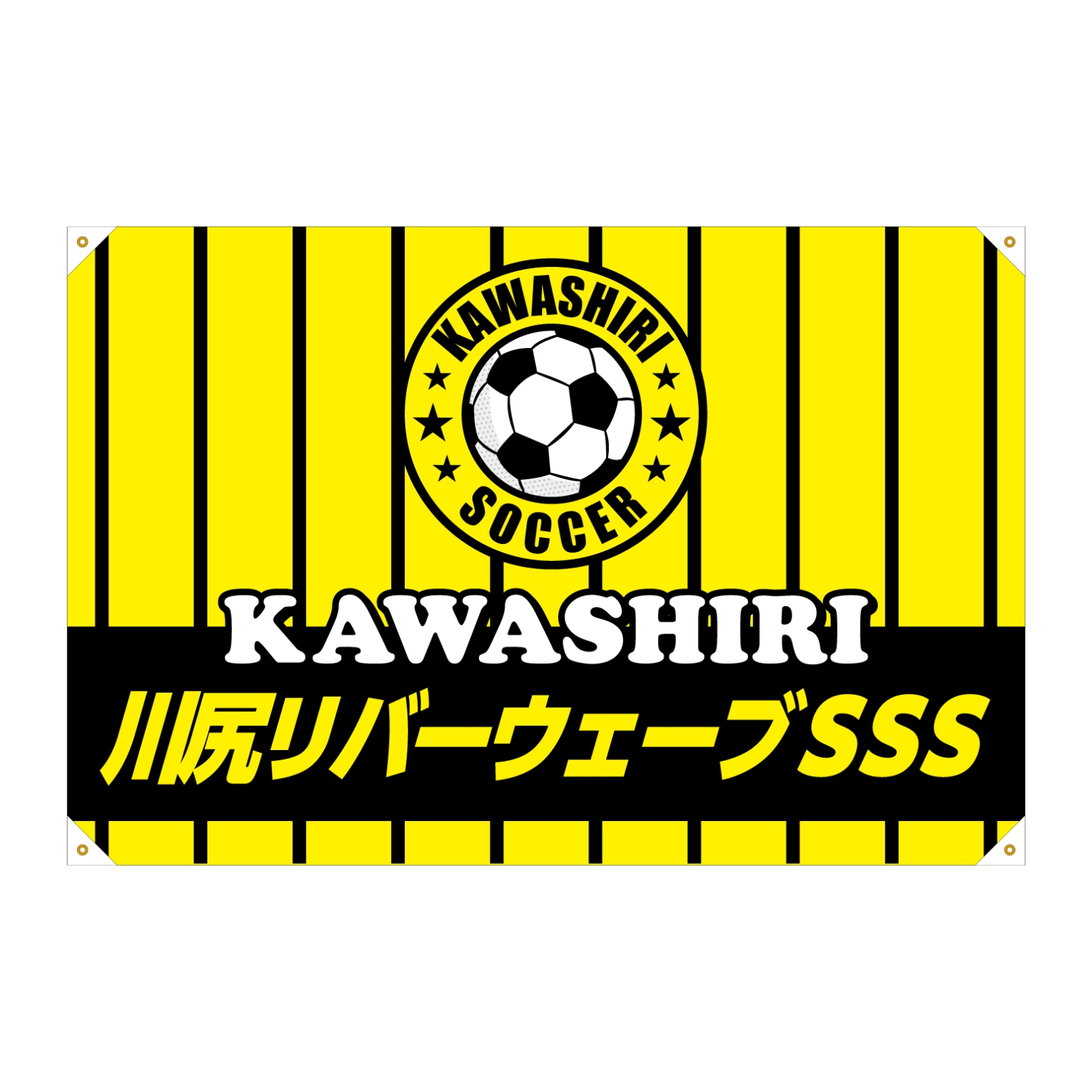 サッカーチームのクラブ旗