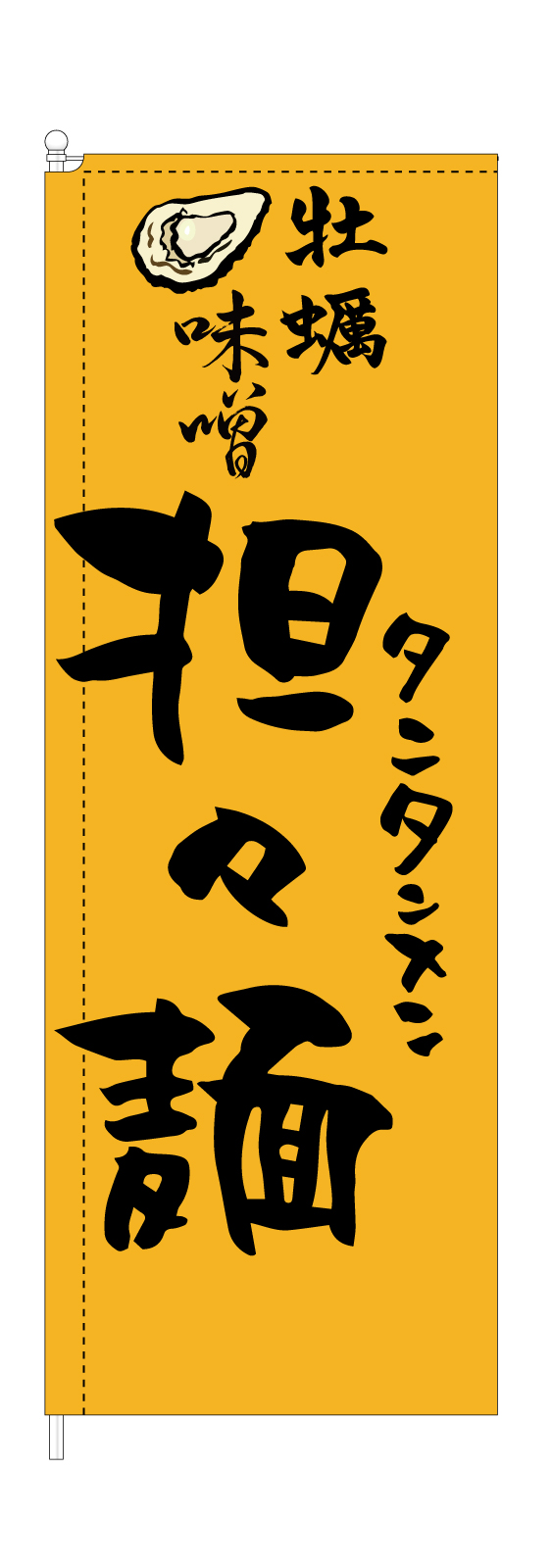 メニュー告知の長持ちスタイリッシュのぼり