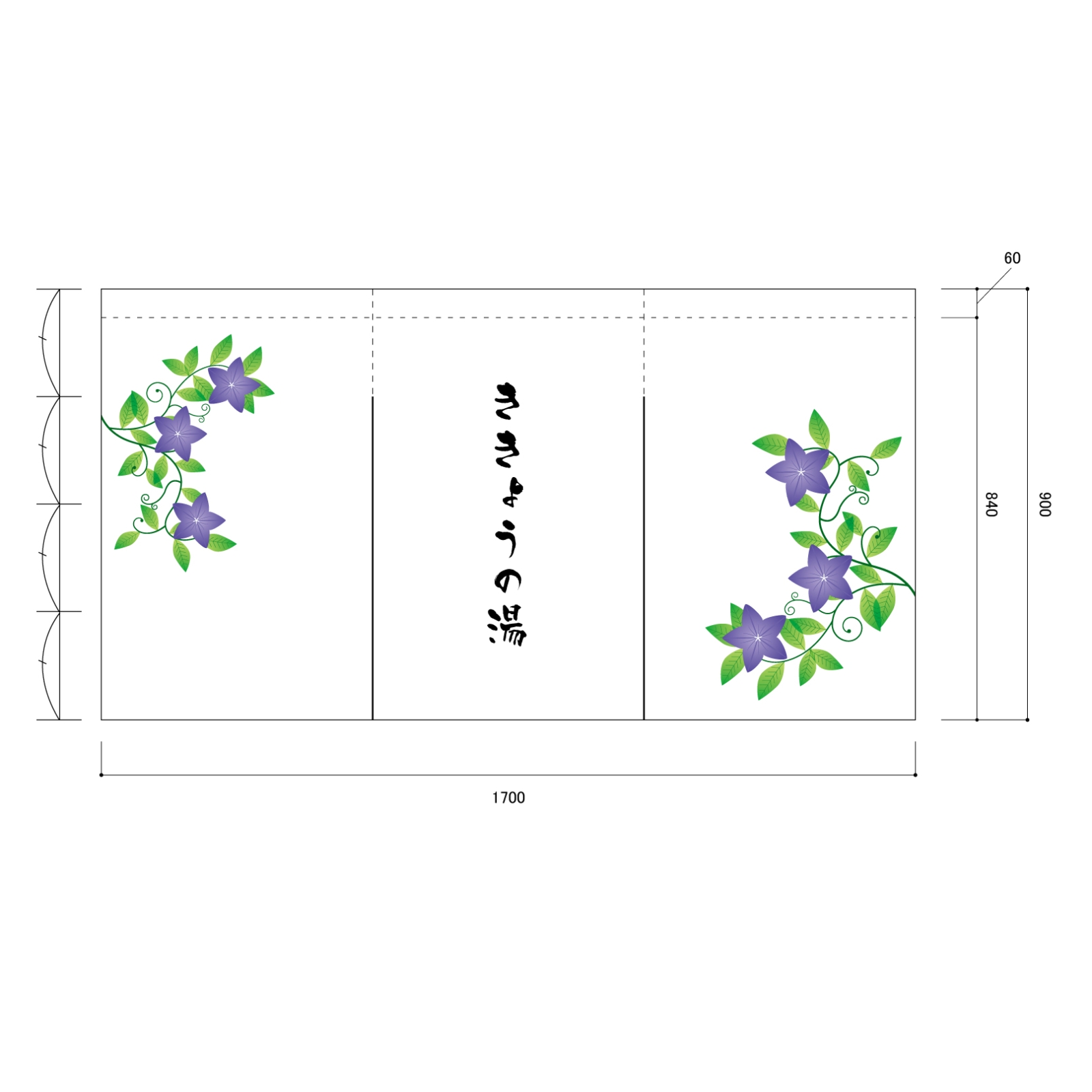 お風呂ののれん