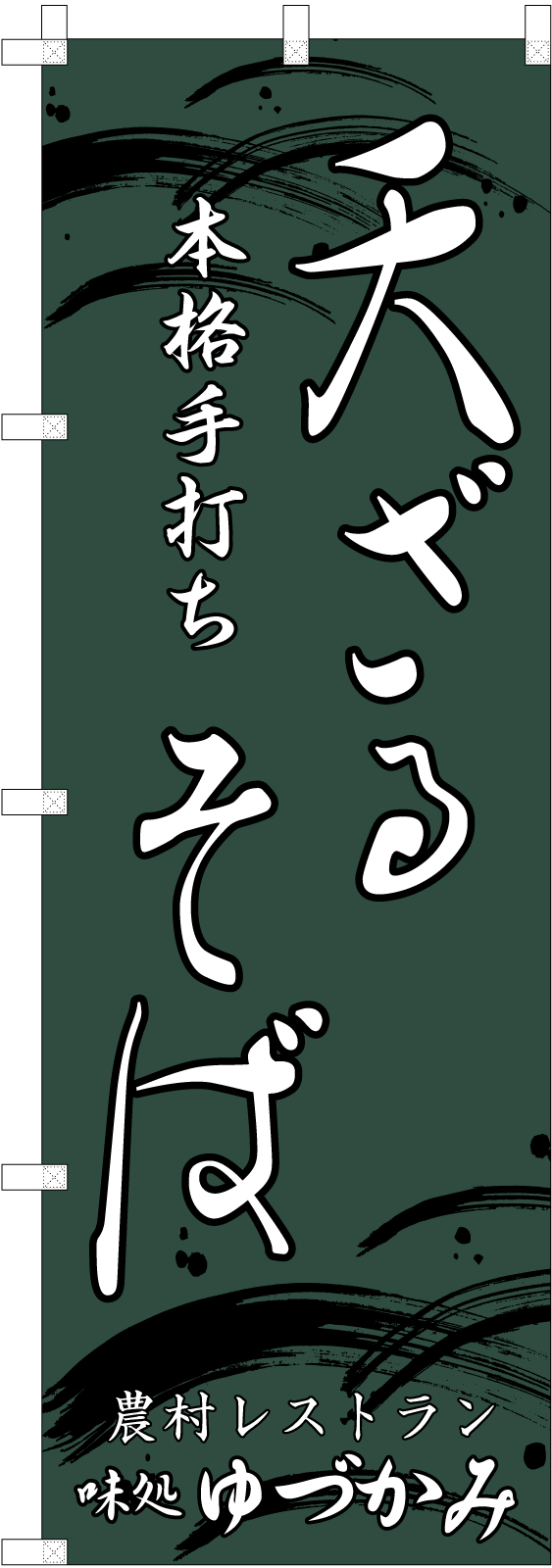 飲食コーナーののぼり旗