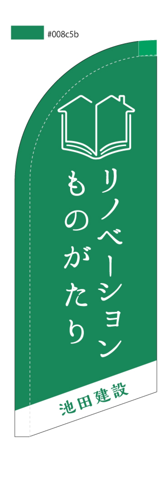 展示会のスウィングバナー