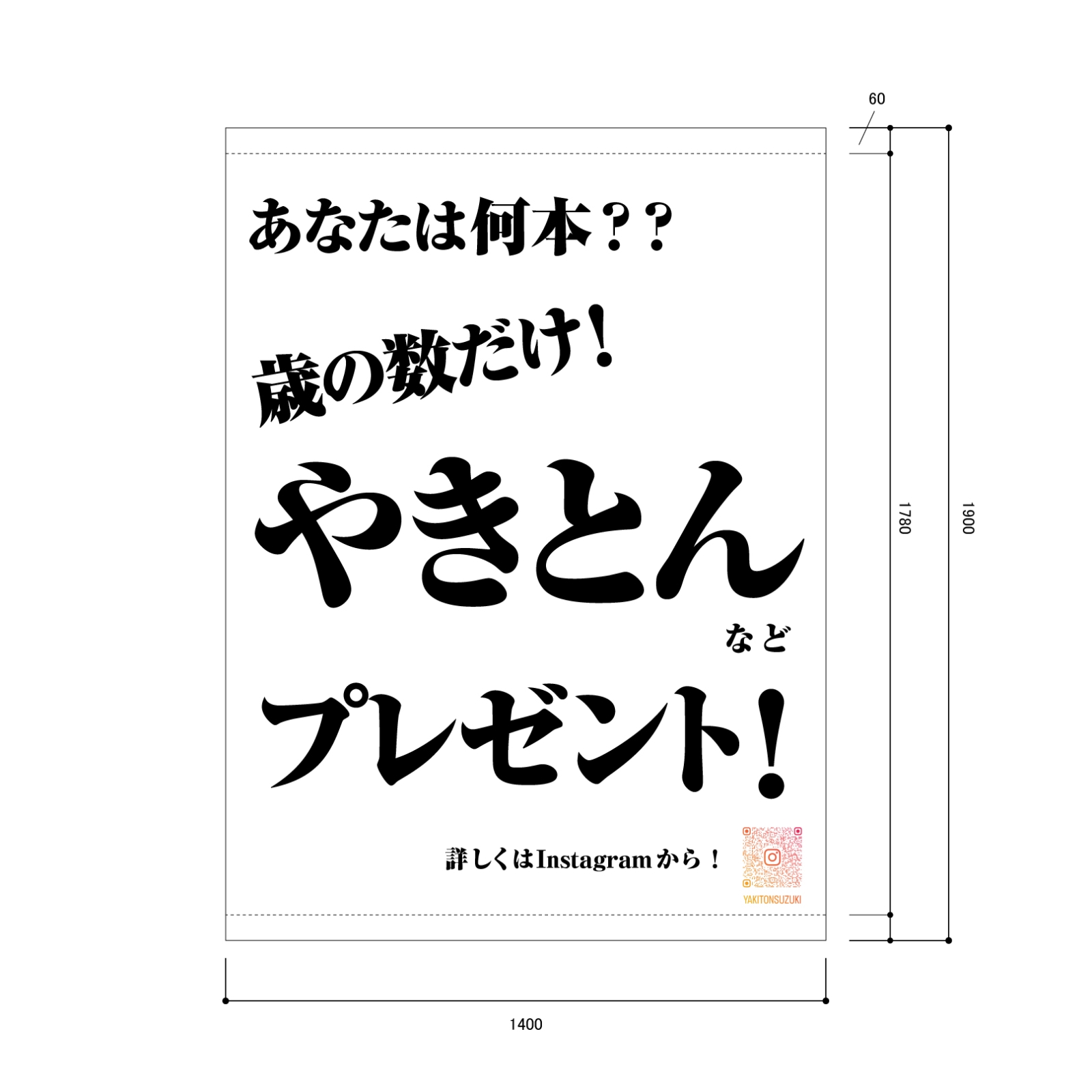 やきとん屋さんの日除け幕