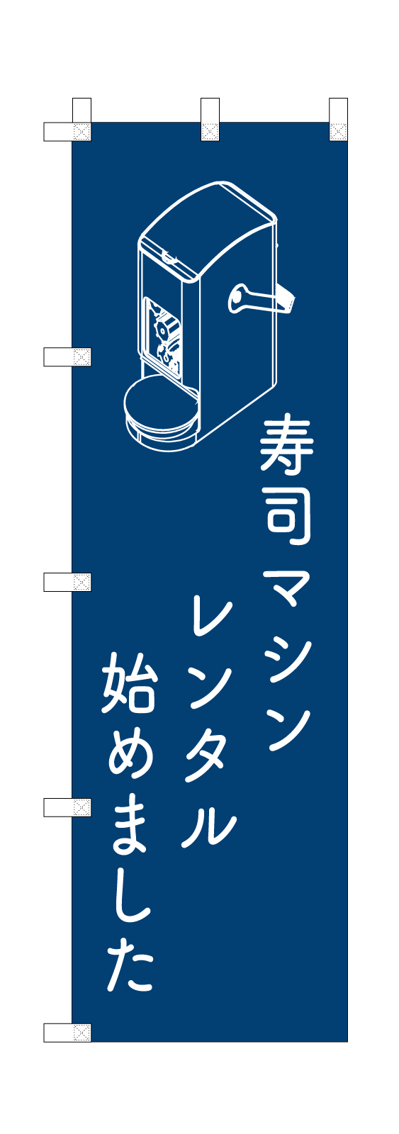 展示会ののぼり