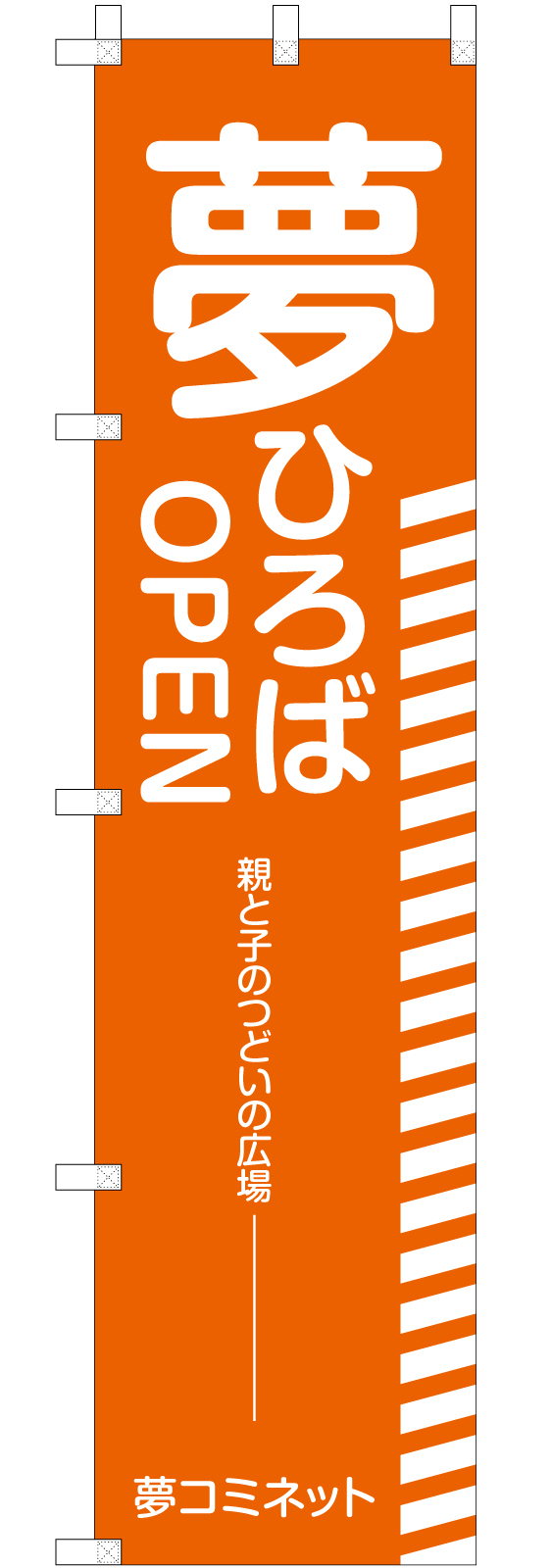 広場ののぼり