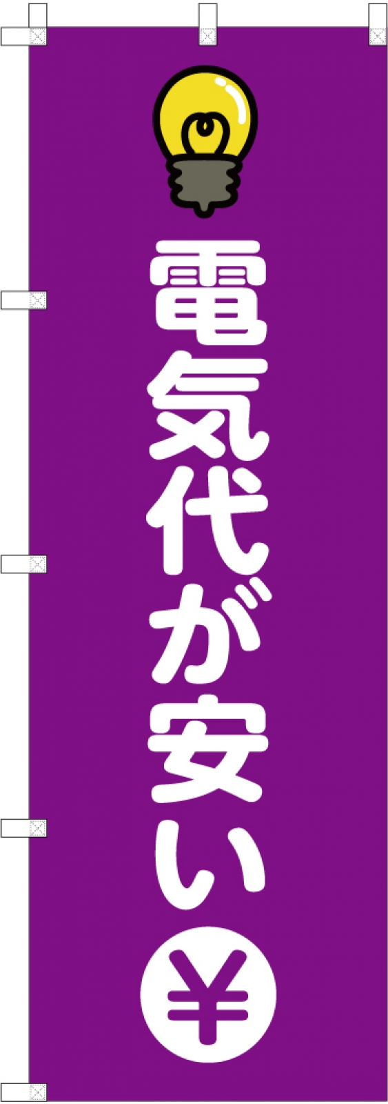 店頭集客ののぼり