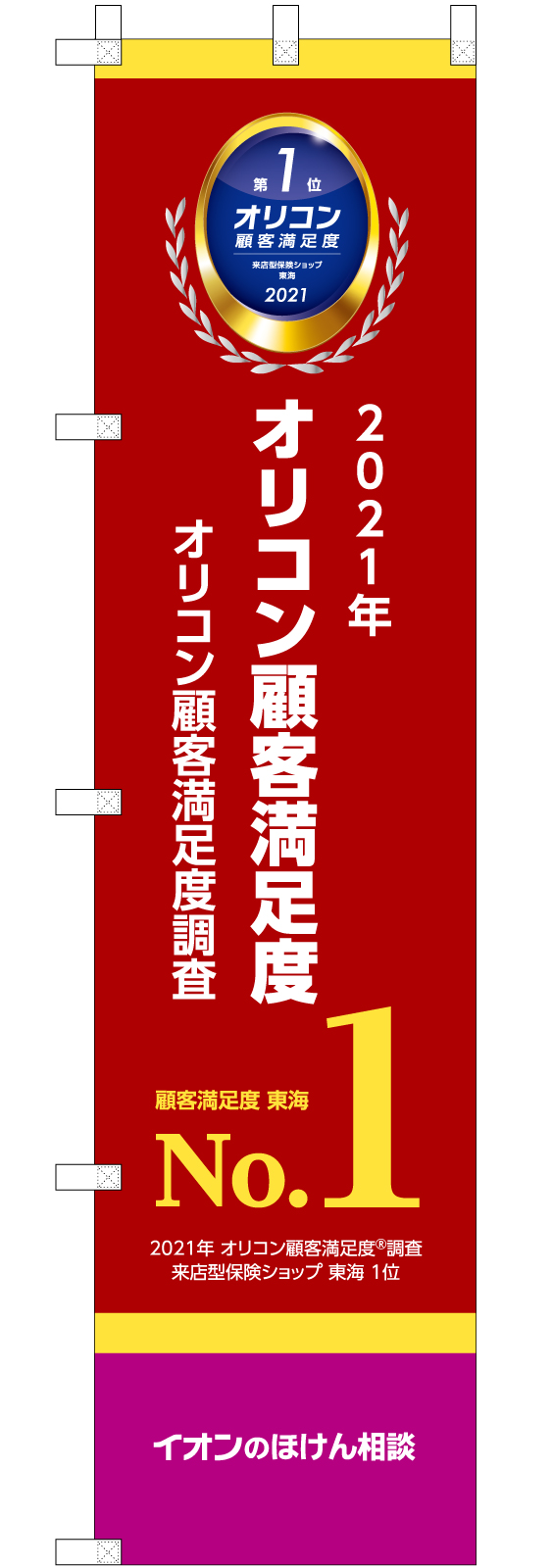 保険相談ののぼり