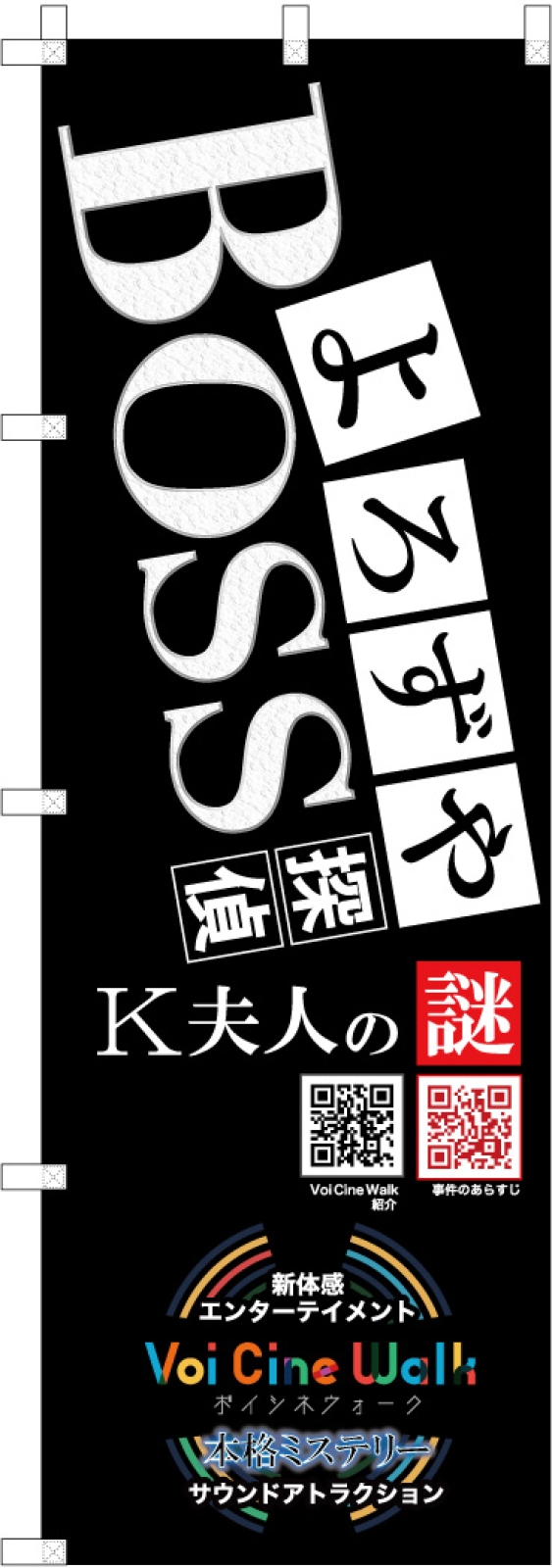 イベントののぼり