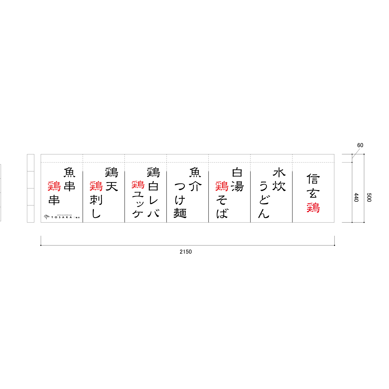 飲食店ののれん