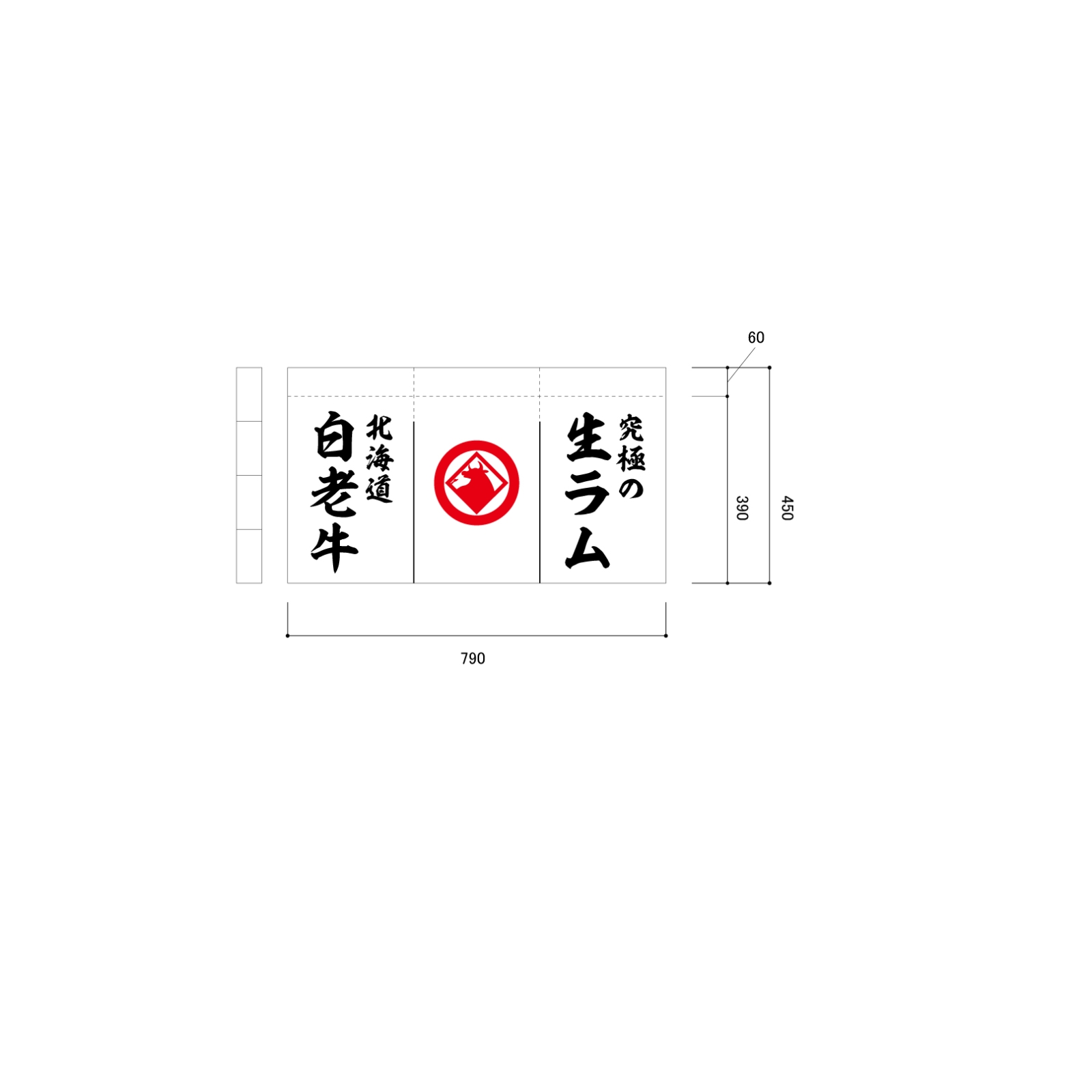 焼肉屋さんののれん