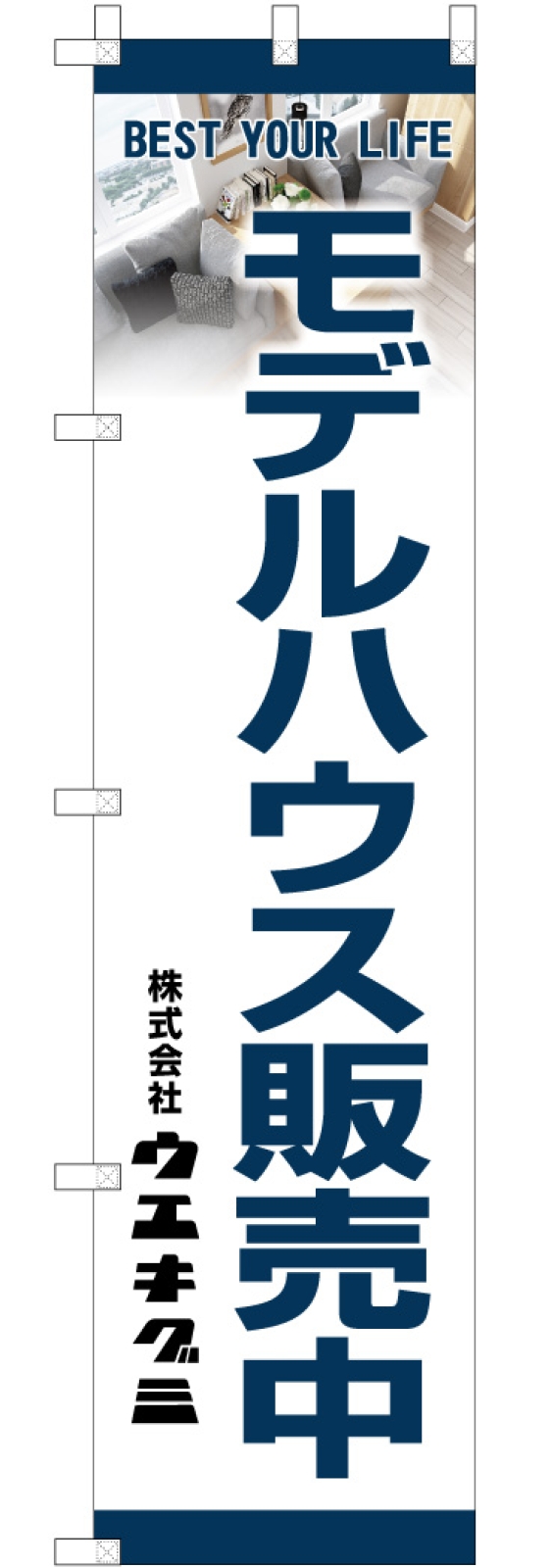 不動産ののぼり旗