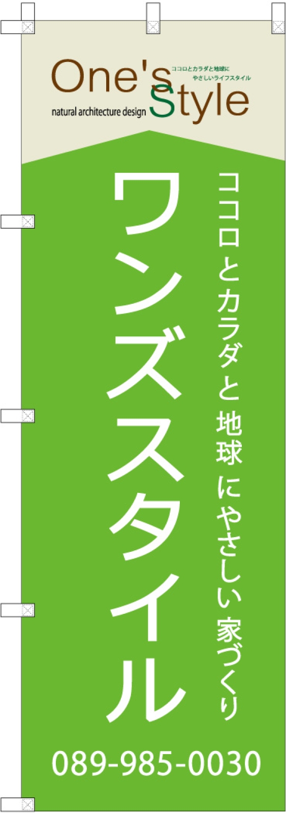 不動産ののぼり