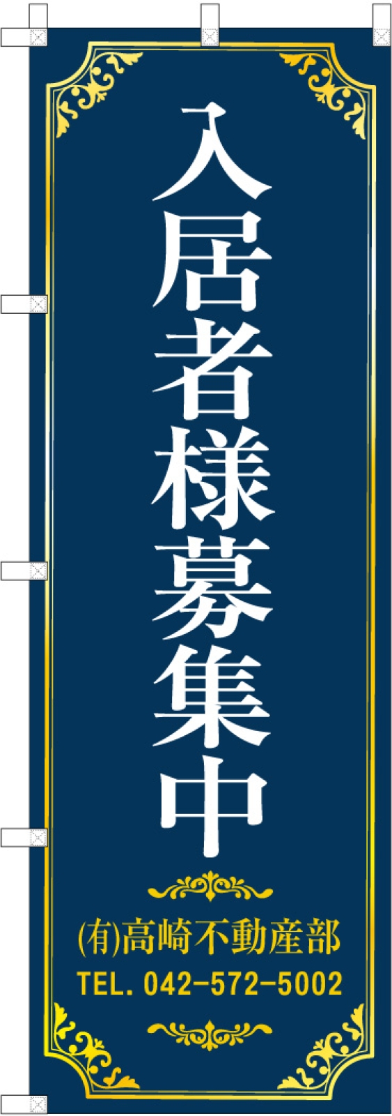 不動産ののぼり