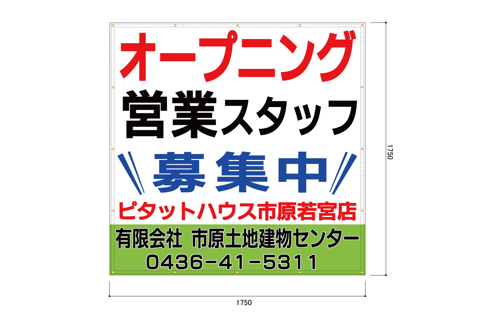 ハウスメーカーの垂れ幕