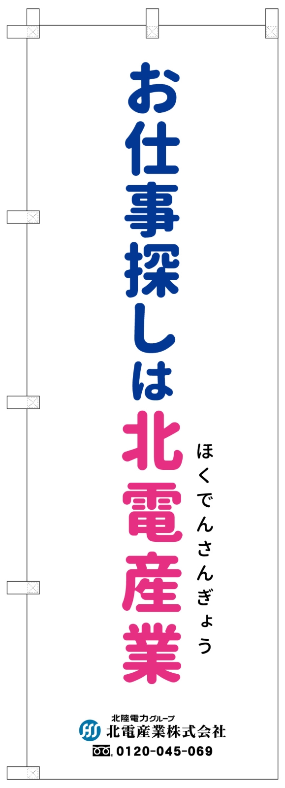 商談会ののぼり