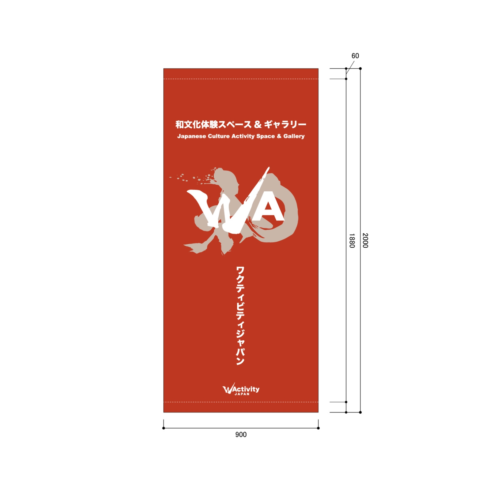 次世代「和」創造プロジェクトの日除け幕