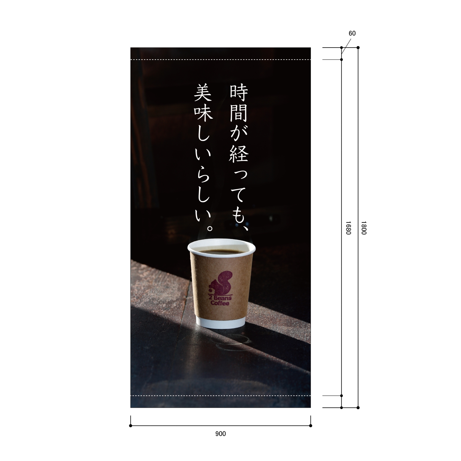 カフェの日除け幕