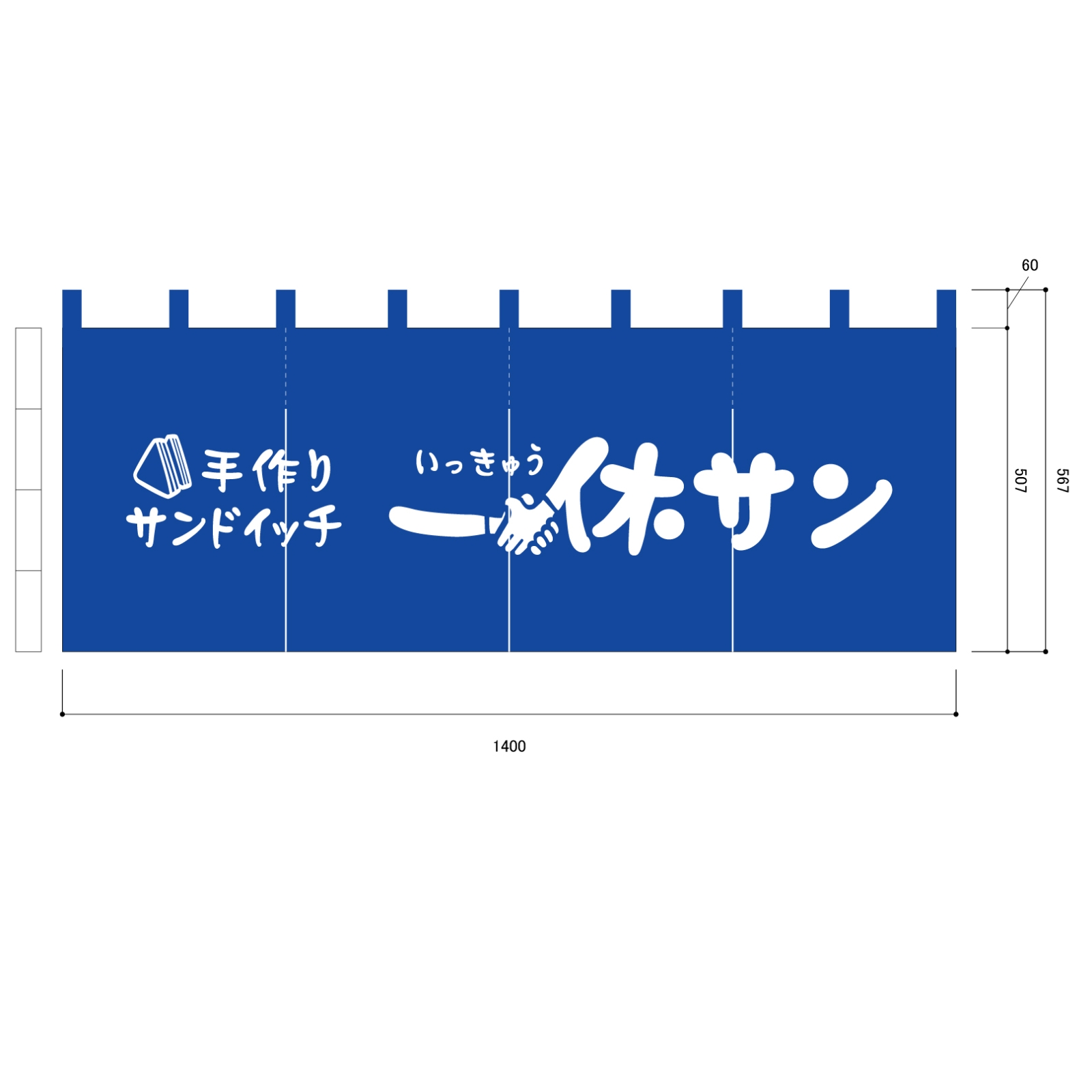 サンドイッチ屋さんののれん