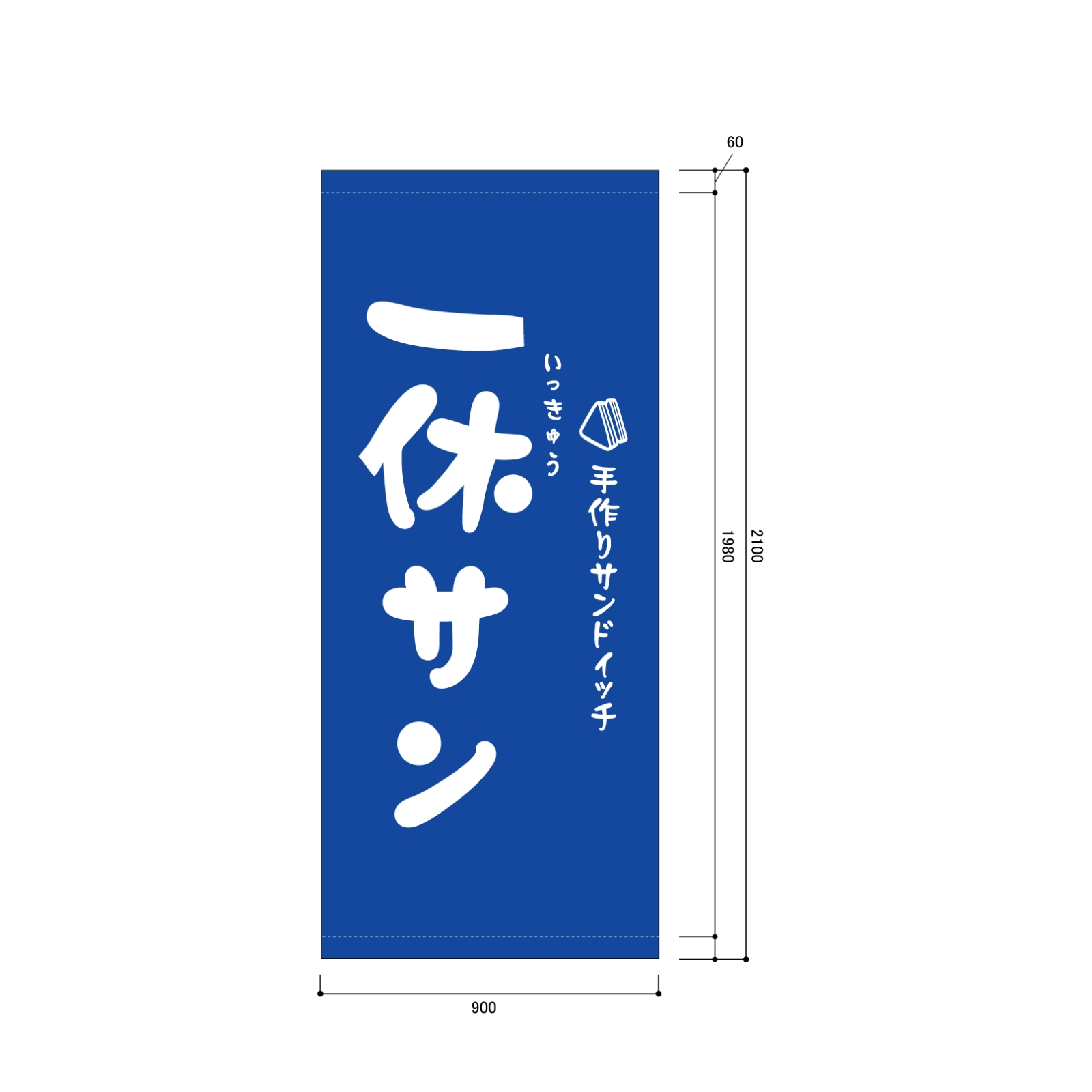 サンドイッチ屋さんの日除け幕