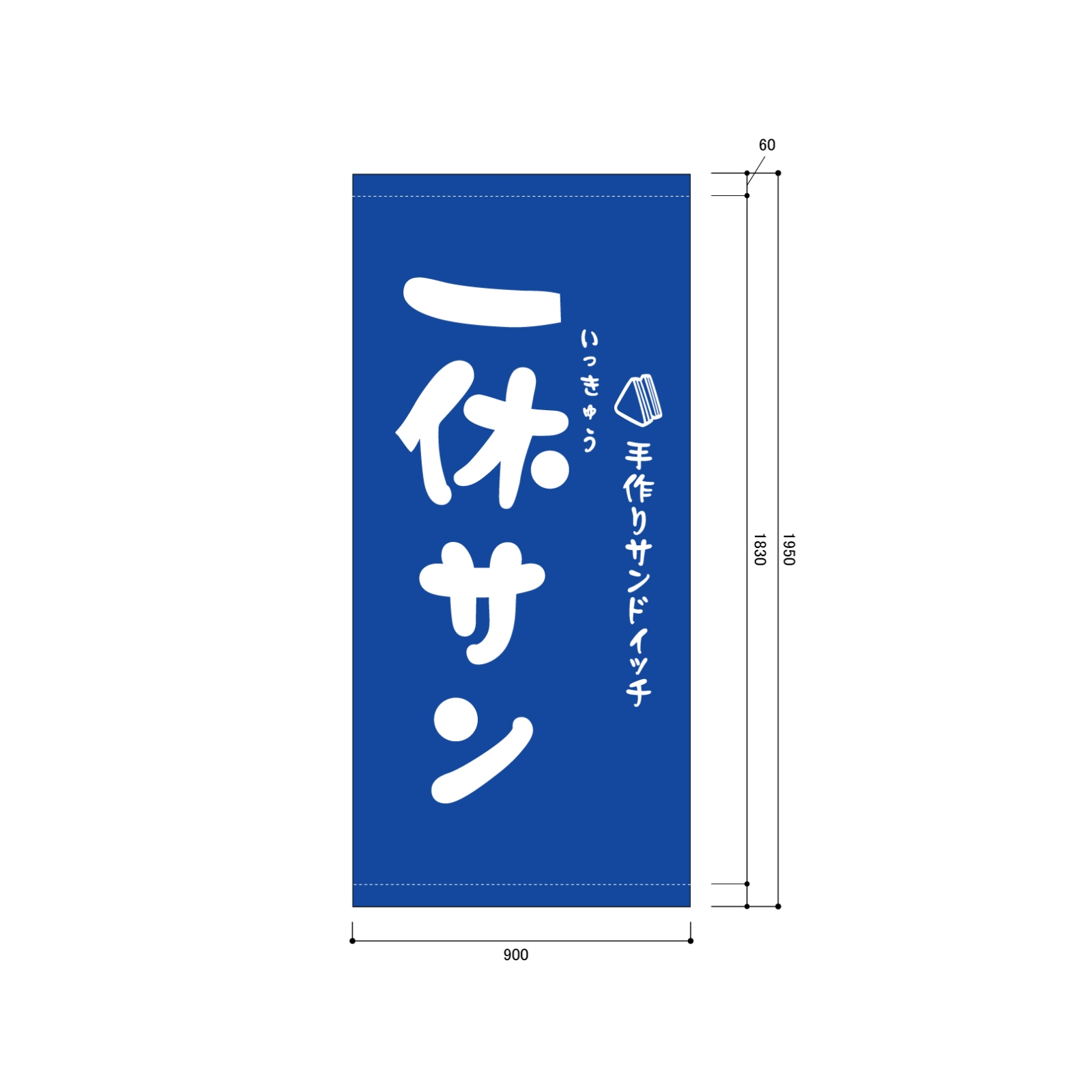 サンドイッチ屋さんの日除け幕