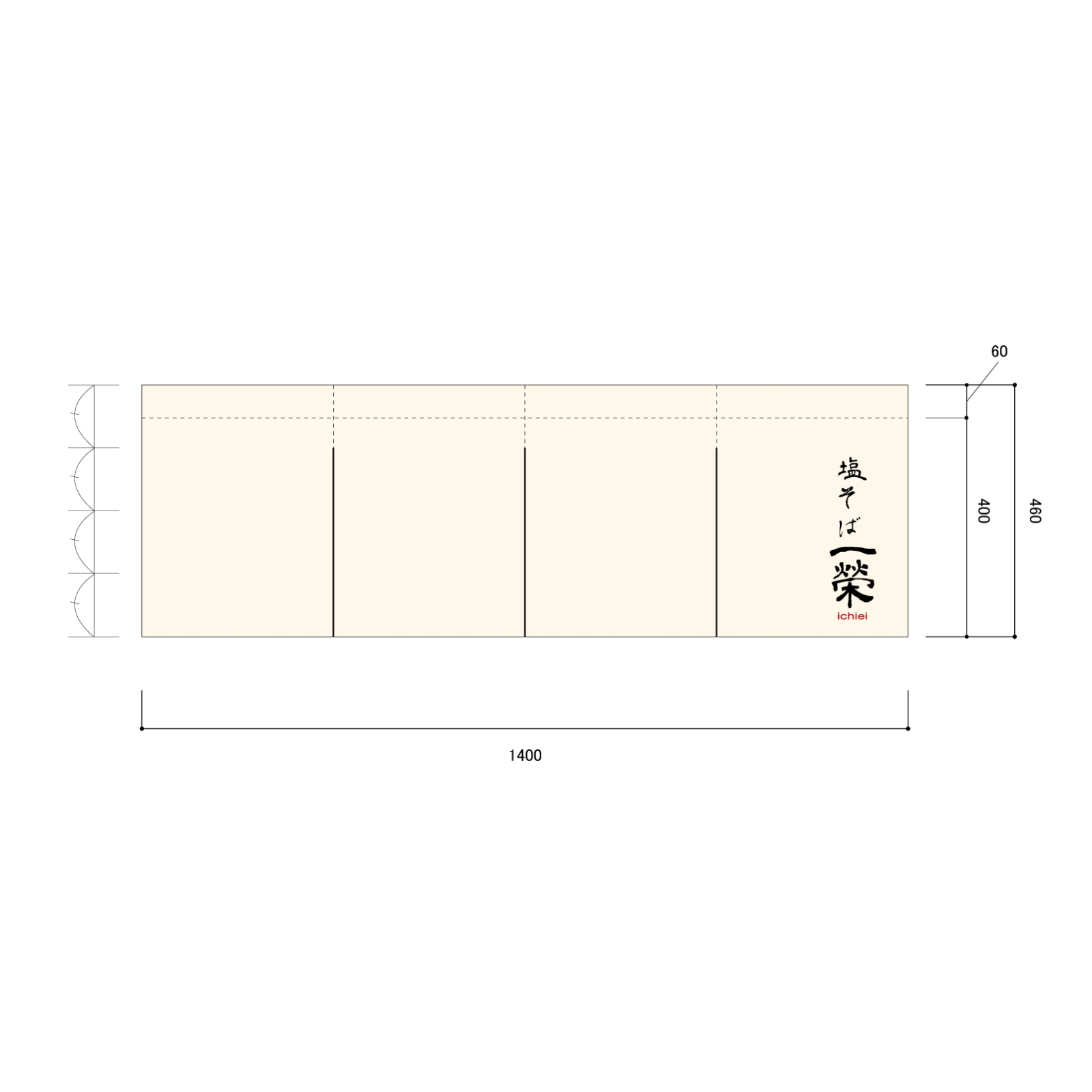 塩そば屋さんののれん