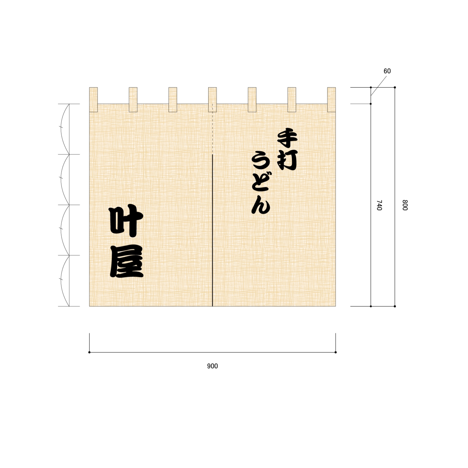 手打ちうどんののれん