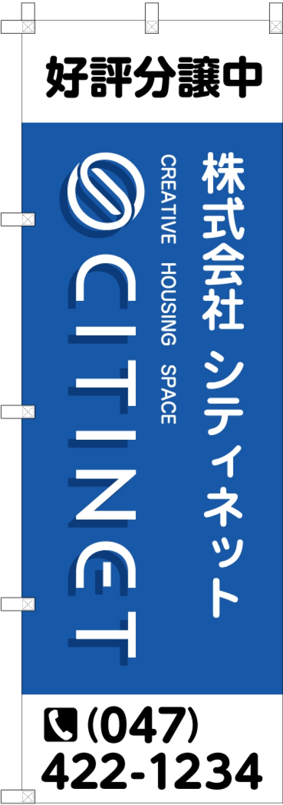 不動産ののぼり