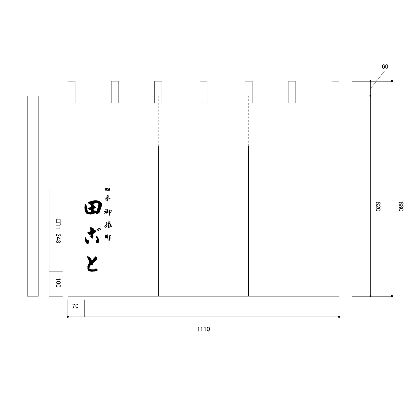 和食屋さんののれん