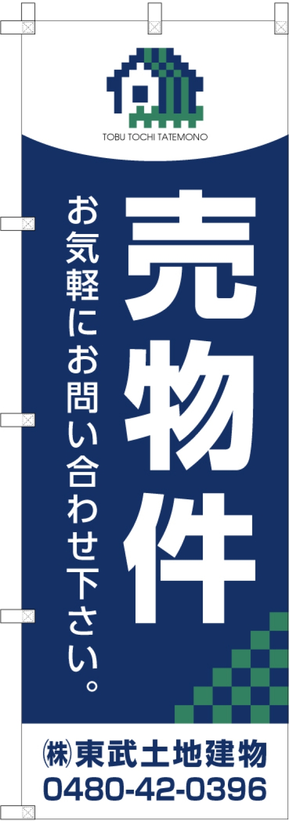 不動産ののぼり