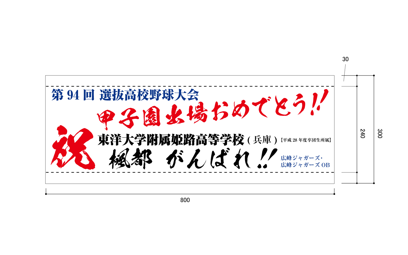 野球部の垂れ幕・横断幕