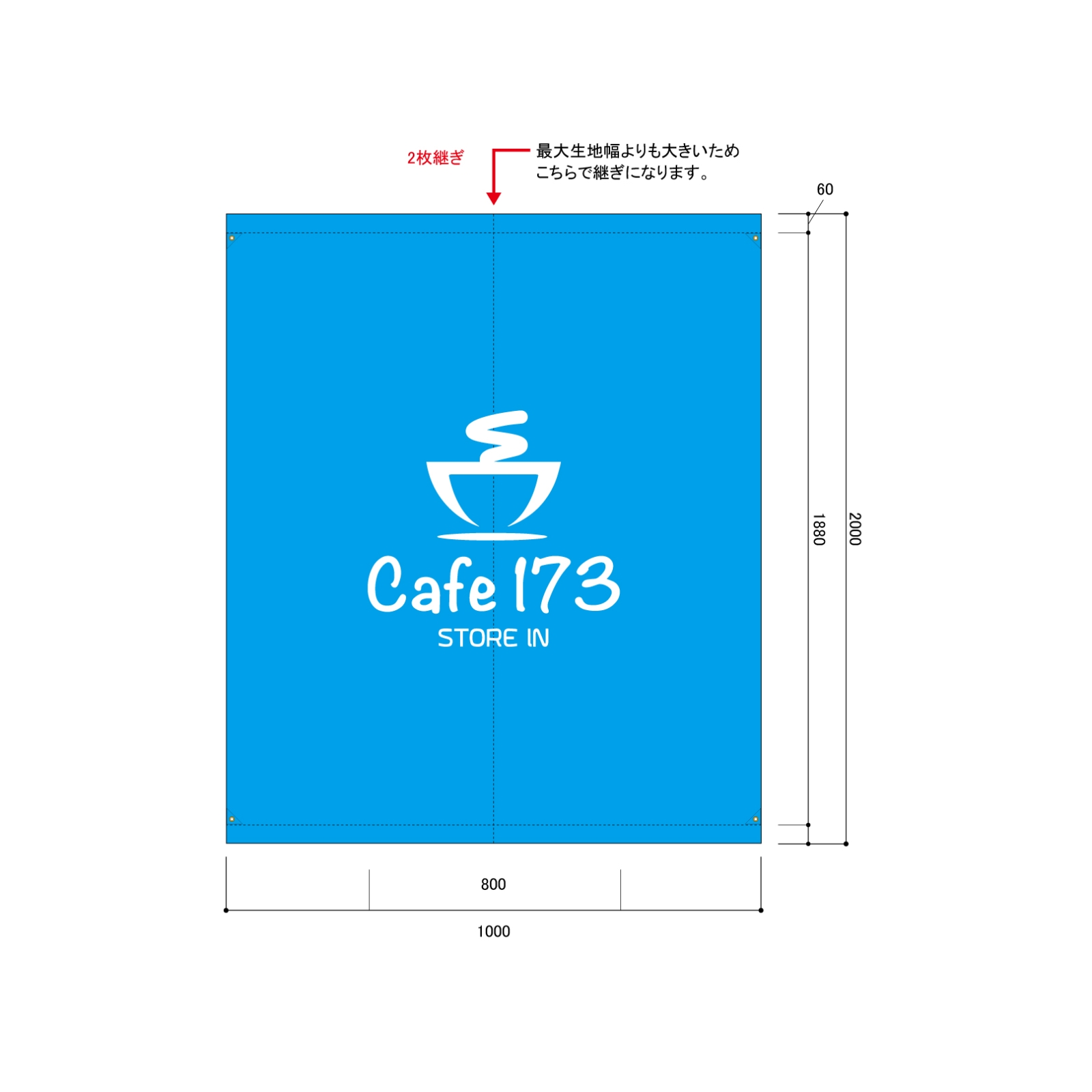 カフェの日除け幕