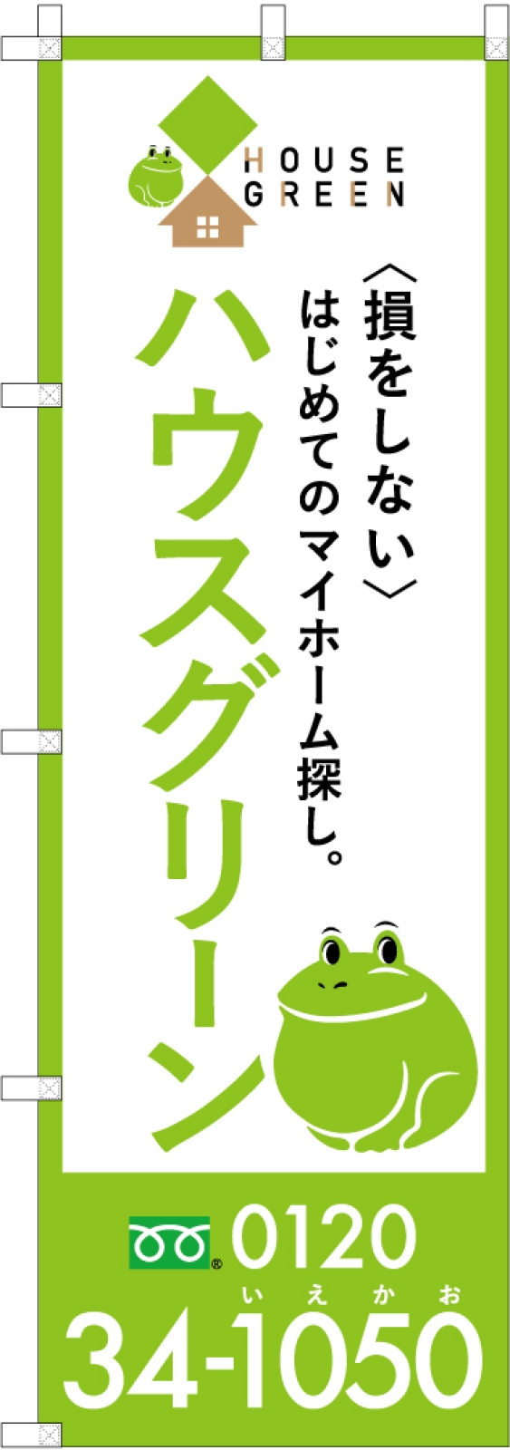 不動産ののぼり旗