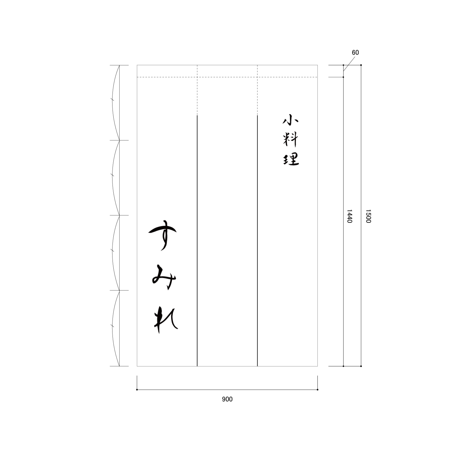 小料理屋さんののれん