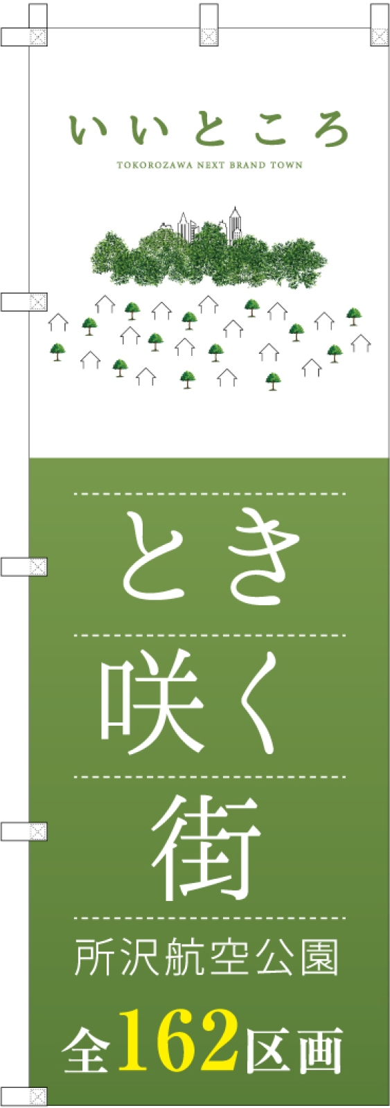 不動産ののぼり