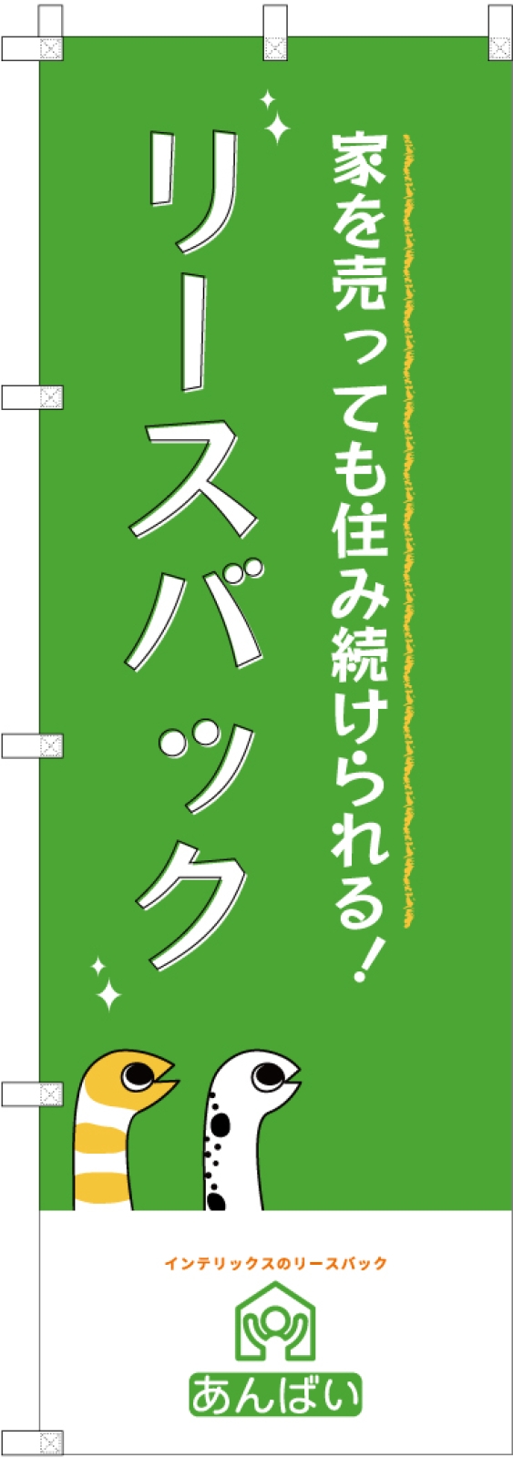 不動産ののぼり