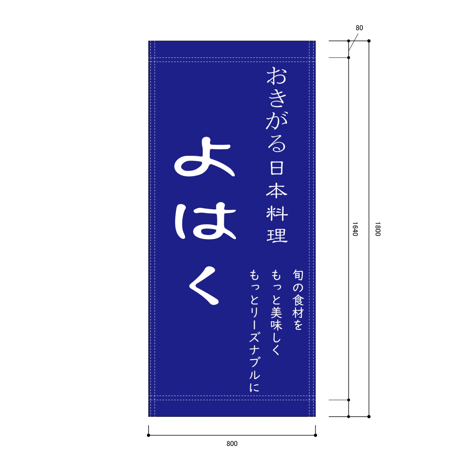 日本料理店の日除け幕