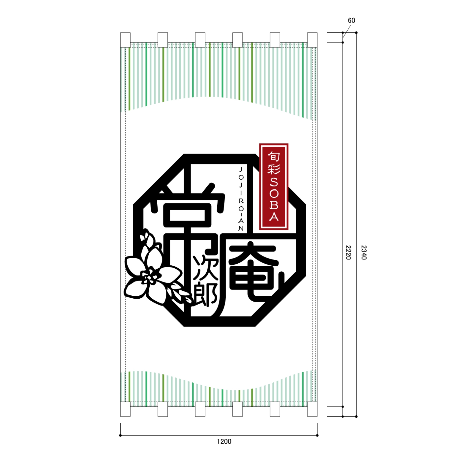 蕎麦屋の日除け幕