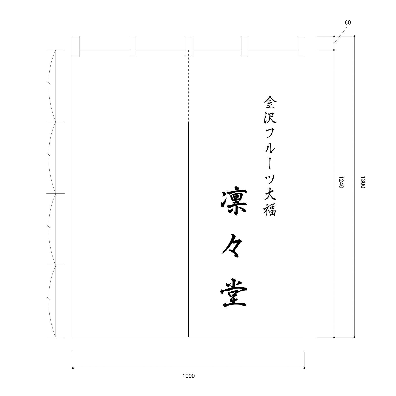 和菓子屋ののれん