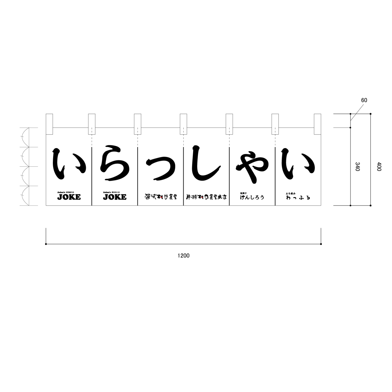 店頭集客ののれん