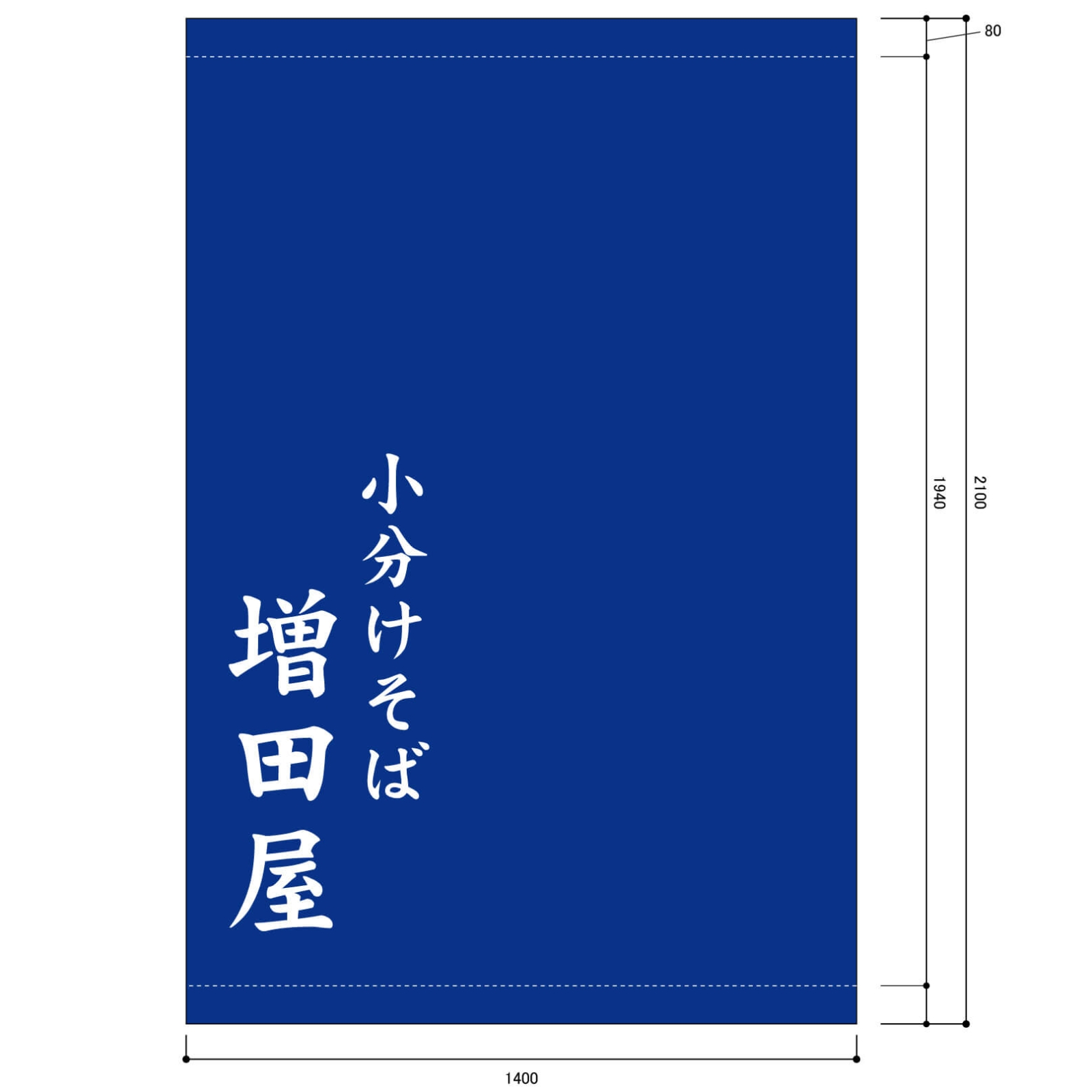 おそば屋さんの日除け幕