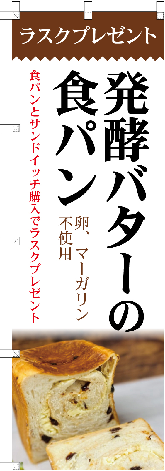 食パンののぼり