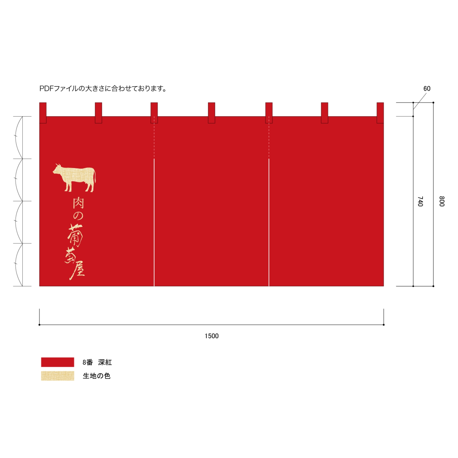 お肉屋さんののれん