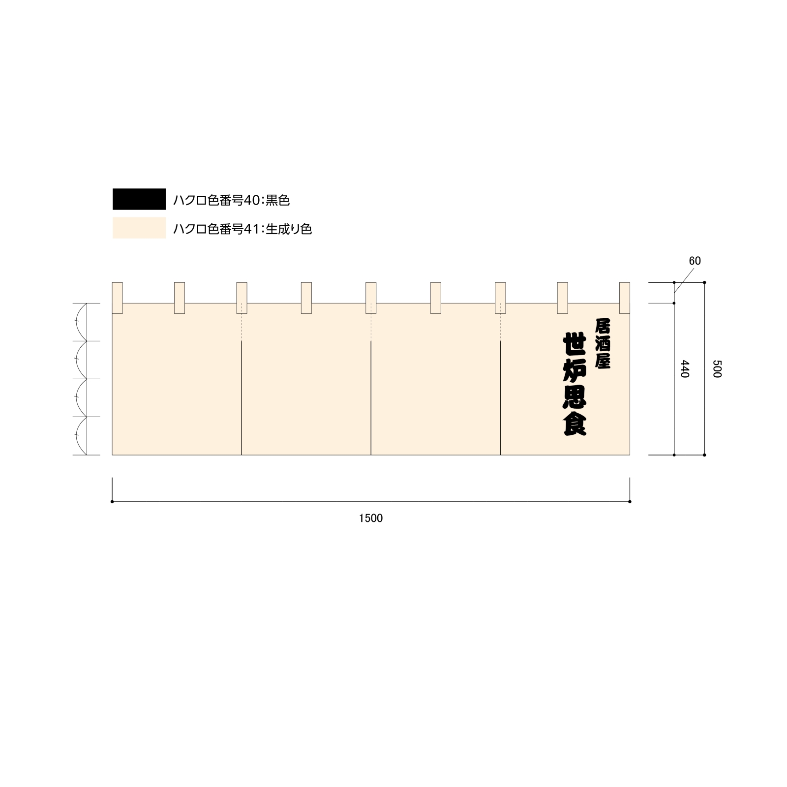 居酒屋ののれん