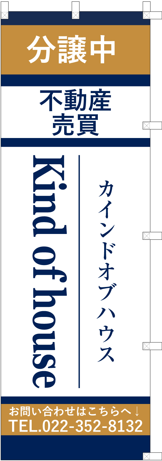 不動産ののぼり