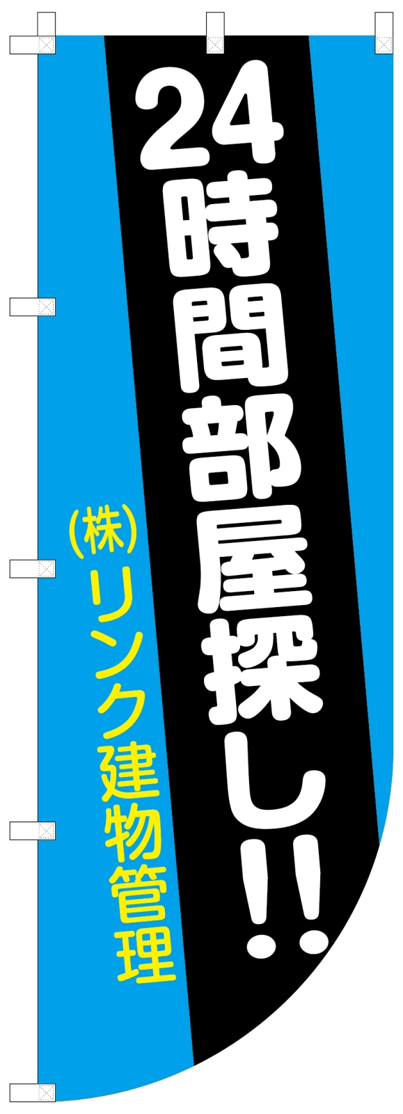 不動産ののぼり