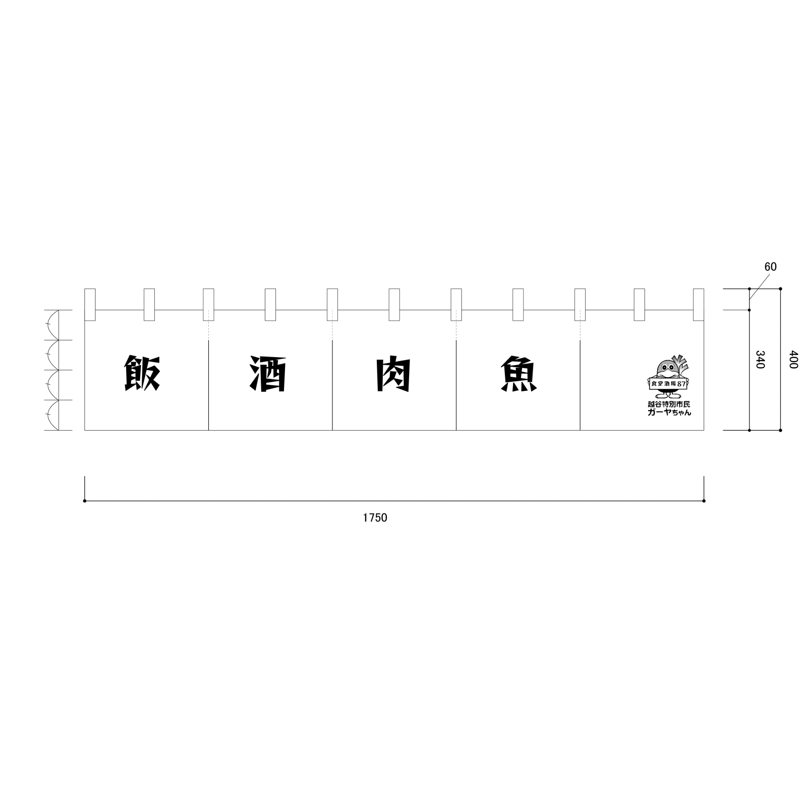 店頭集客ののれん