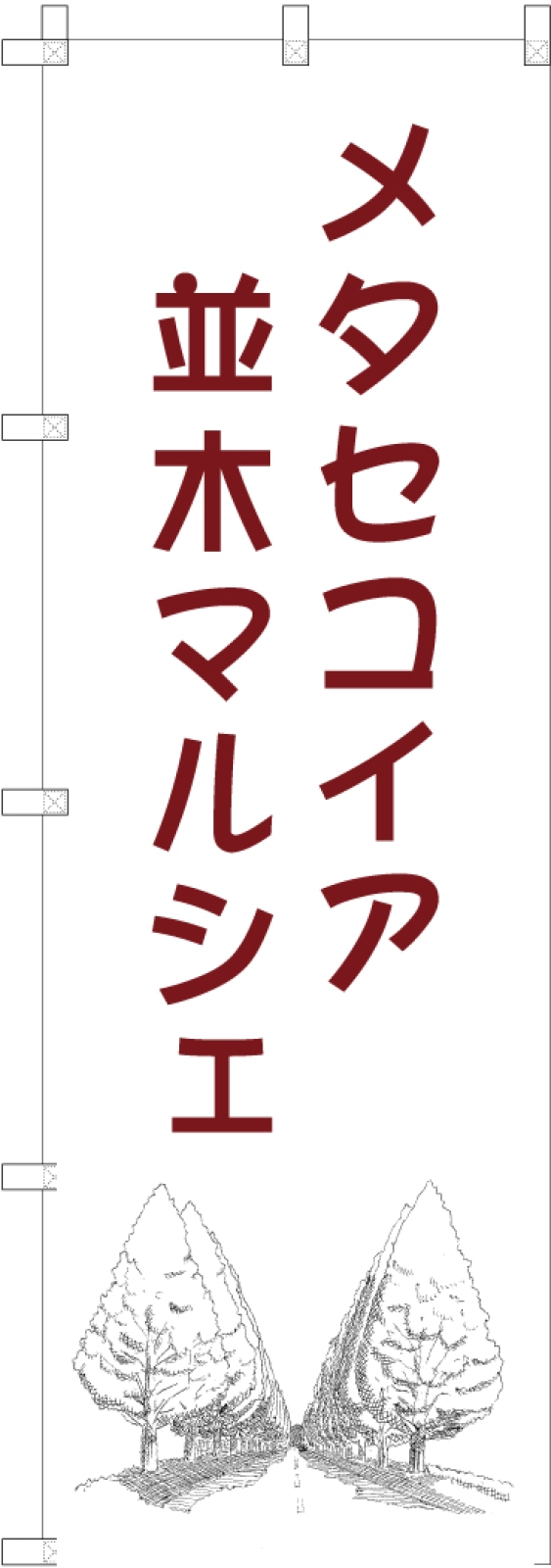 イベントののぼり