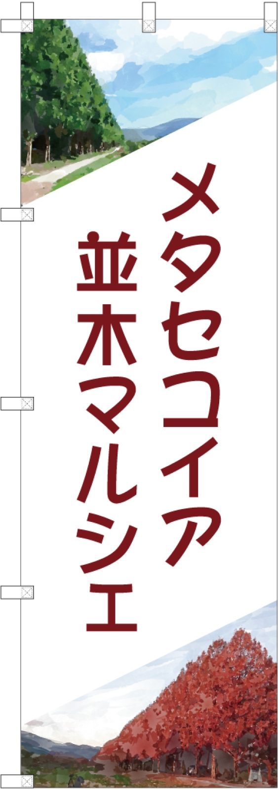 イベントののぼり